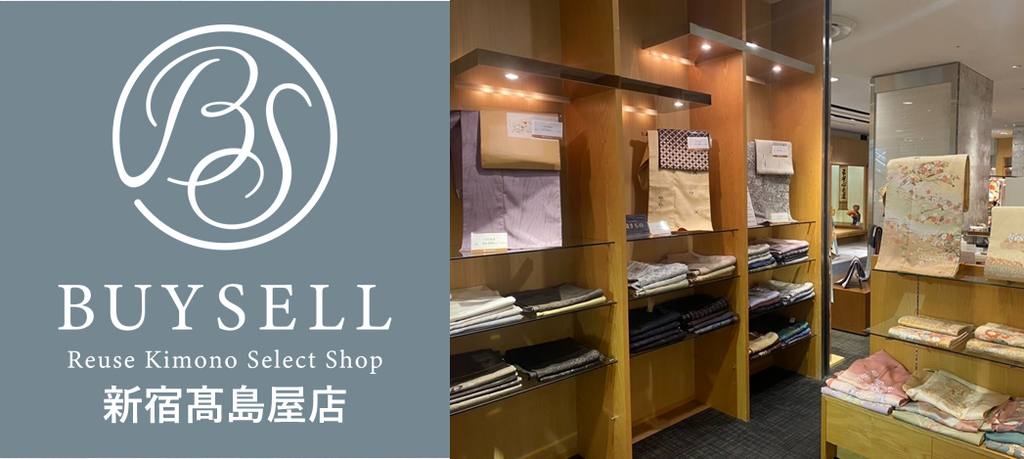 店舗のご案内|リユースきものセレクトショップ バイセル 新宿高島屋店