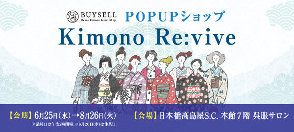 期間限定POPUPショップ Kimono Re:vive 日本橋高島屋S.C.