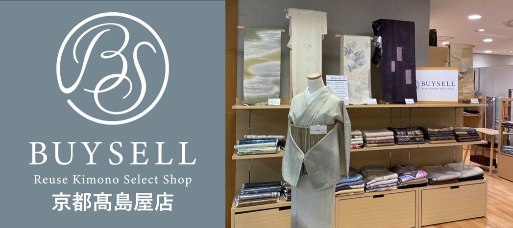 店舗のご案内｜リユースきものセレクトショップ〈バイセル〉  京都髙島屋店