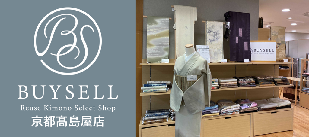 店舗のご案内｜リユースきものセレクトショップ〈バイセル〉  京都髙島屋店