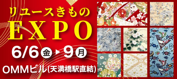 バイセル｜リユースきものEXPO　OMMビル（天満橋駅直結）